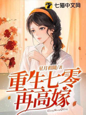 宁源容昭南重生七零再高嫁