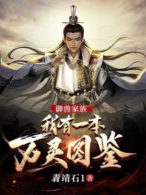 万灵仙族在线