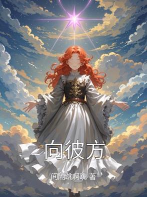 向彼方迈进的人们