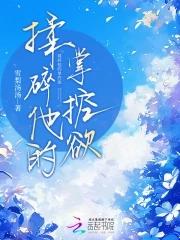 京色难抵by阿司匹林全文免费阅读