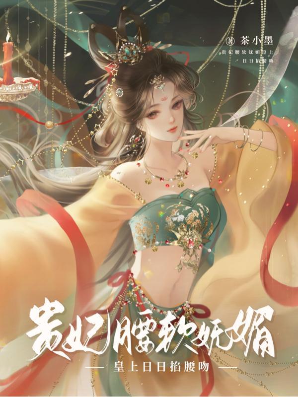 皇上日日掐腰吻TXT
