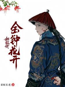 如懿传多情种视频