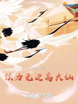 法力无边上一句