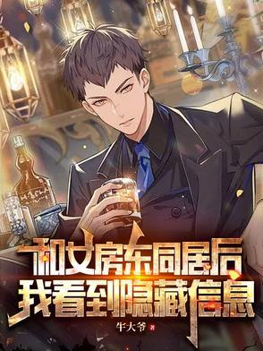 我看到隐藏信息 牛大爷