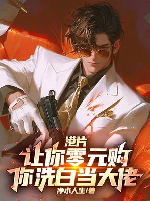 你洗白当大佬.zip