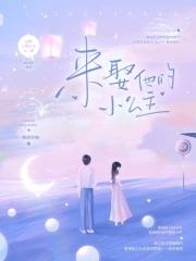 他吻小公主