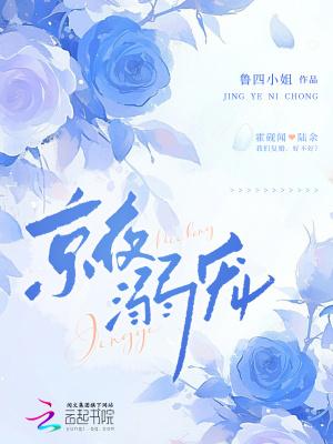 京夜溺宠温虞