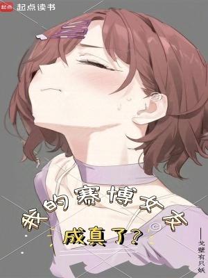 我的赛博女友成真了全文阅读