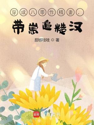 穿成八零年代渣妻