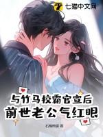 与竹马互撩日常无弹窗