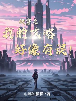 快穿我的攻略对象都有病