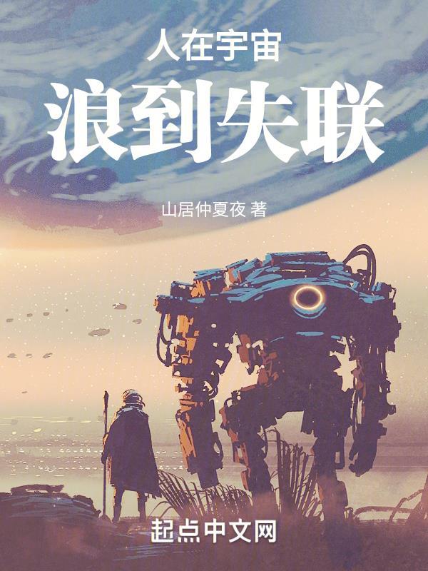 人如果在宇宙中会怎么样