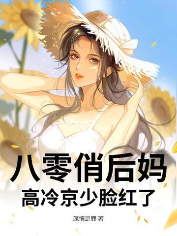 八零俏甜妻免费