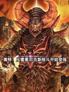 奥特开局雷奥尼克斯