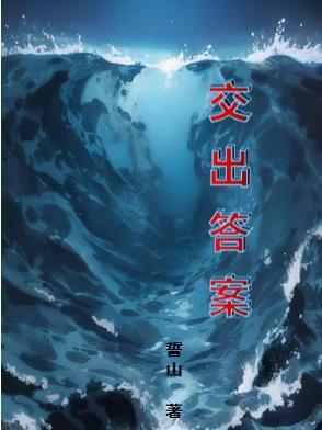 答案交给时间什么意思