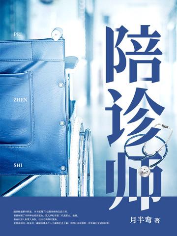 陪诊师平台接单