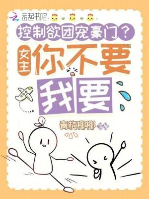 女主是控制欲很强gl
