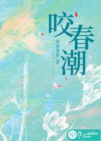 咬春潮女主是谁演的
