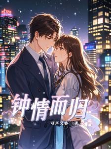 钟情是什么意思?