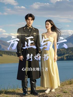 方正是谁的儿子