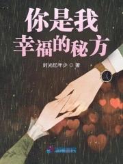 你是我的幸福歌曲歌词