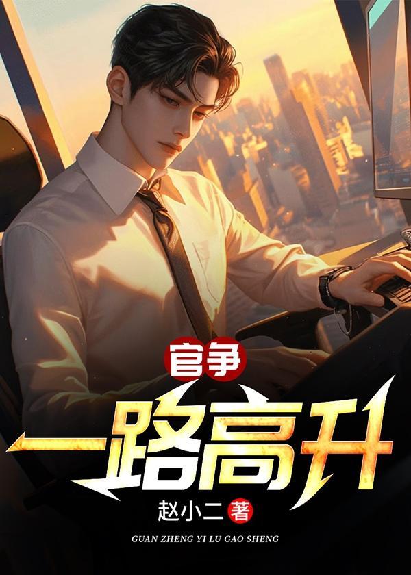 一路高升-路情