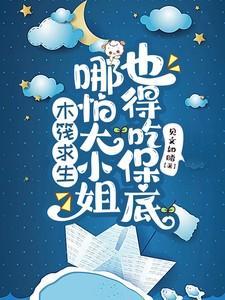 木筏求生全部剧情