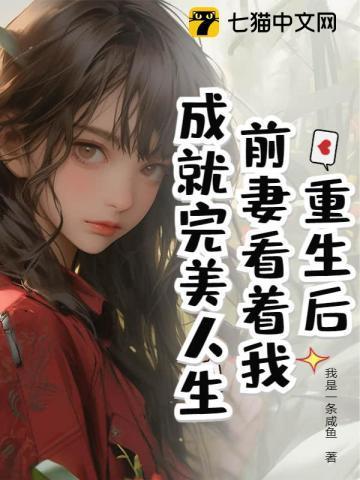 离婚后我成了娱乐圈大佬番外