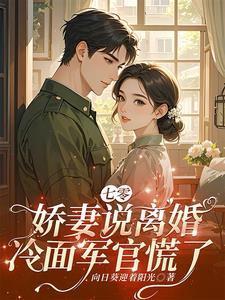 七零俏媳妇太难宠免费