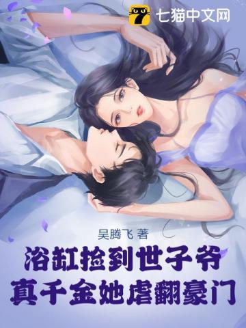豪门虐文