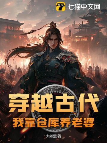 穿越古代我靠打猎