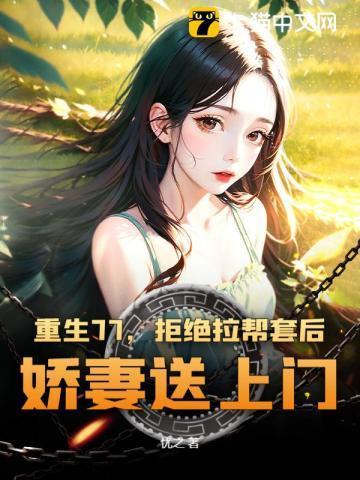 重生1977我的野性人生短剧免费观看