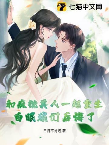 白眼狼们后悔了