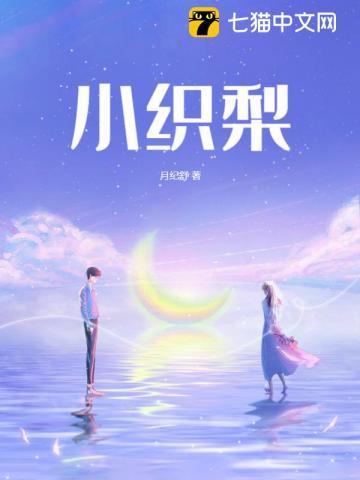 小织梨」by月纪舒