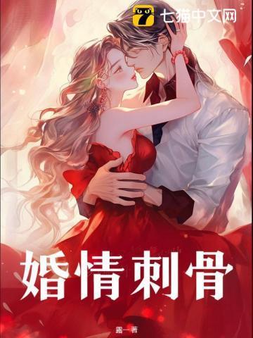 婚情蚀骨顾念全文免费阅读