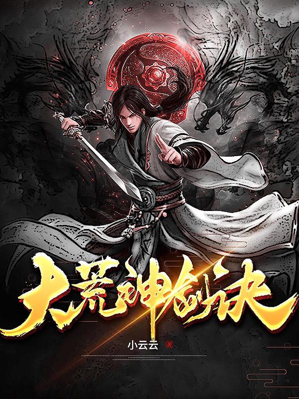 一龙一剑一神尊境界顺序