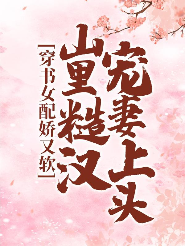 周野白月季结局