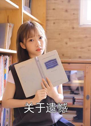 网红陈闲闲闲怎么火的