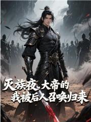 女主叫李令婉的