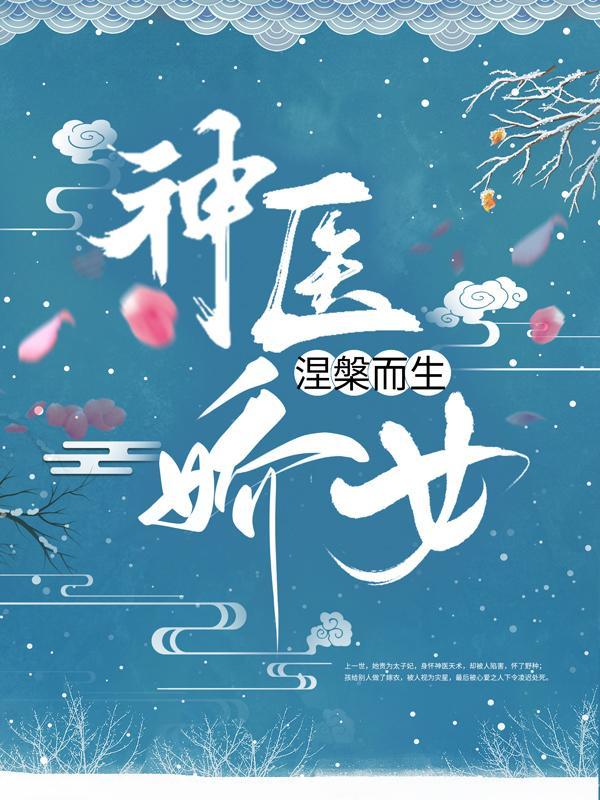 沈青鸾风璃宸夜陌凌