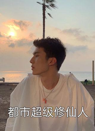 女主叫白泠的