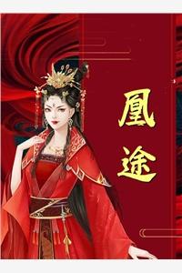 林凡现状