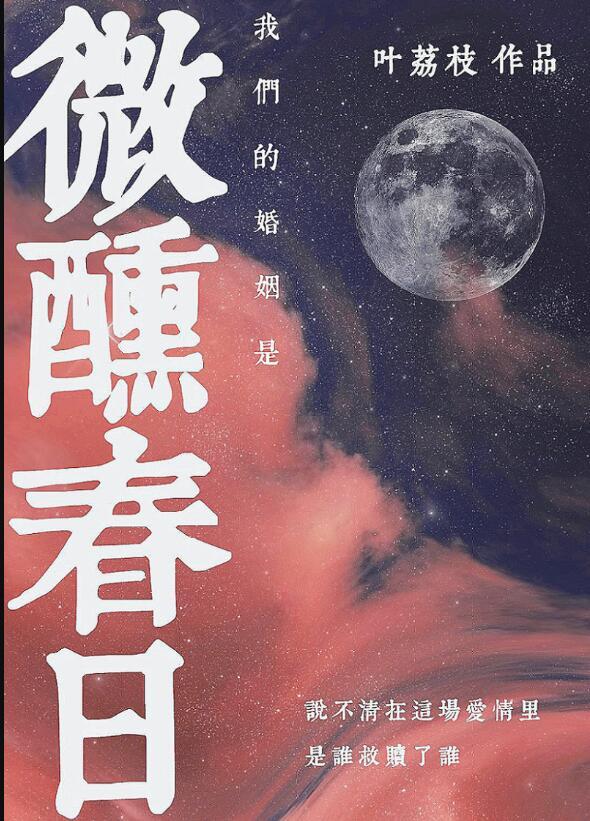 我们的婚姻很幸福
