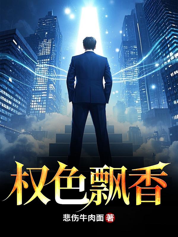 权色声香精校版