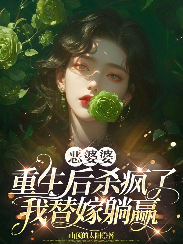 王翠芬与苏晴的最新章节内容