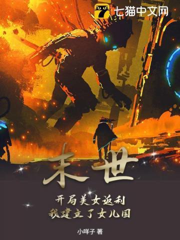 末世开局反签到免费阅读