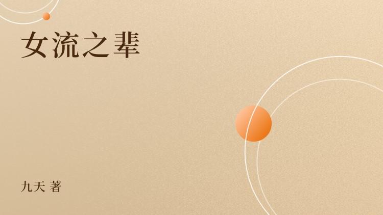 何秋苹图片