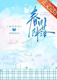 春日将至下拉式