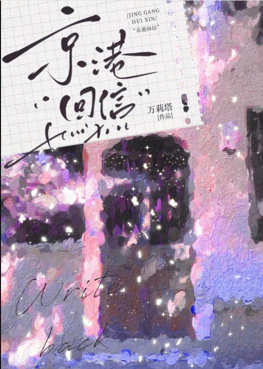 京港回信贺砚庭施婳百度