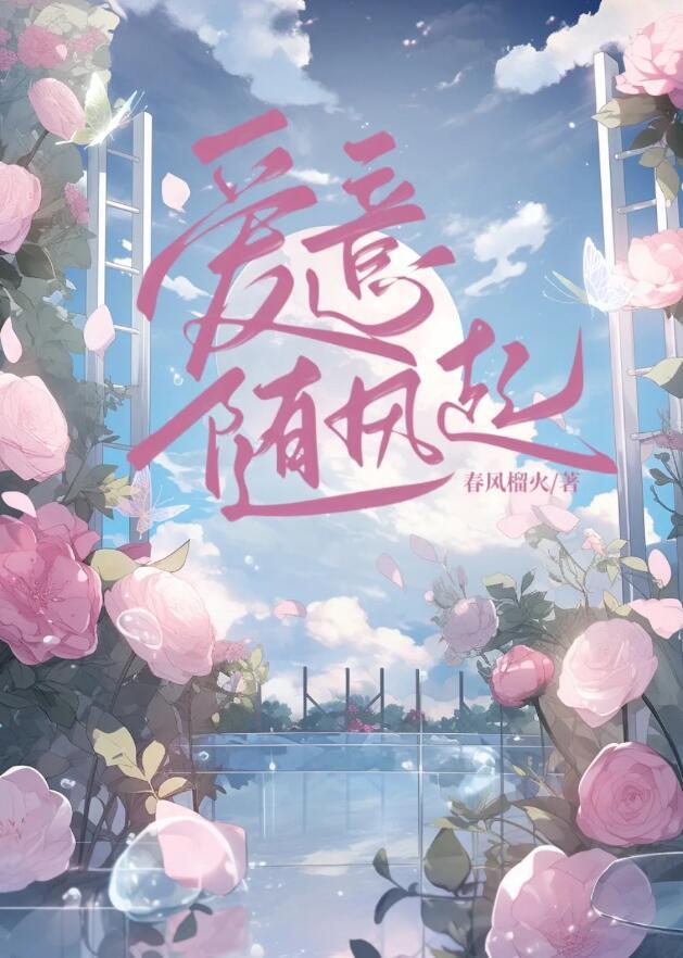 爱意藏不住什么意思